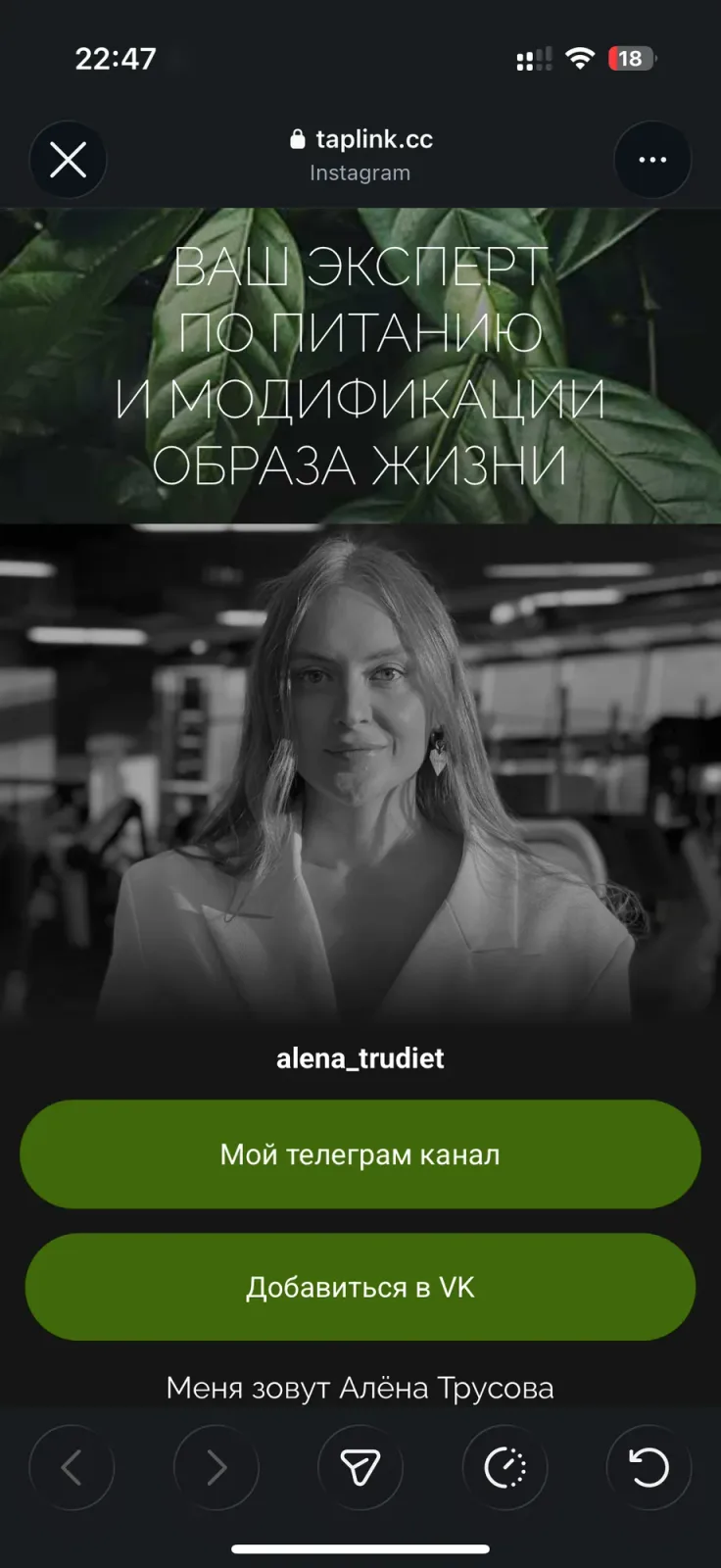 Алёна Трусова — нутрициолог и health coach
